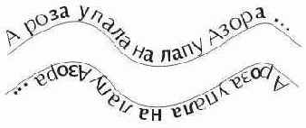 Текст до и после перемещения на другую сторону траектории